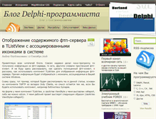 Tablet Screenshot of devdelphi.ru